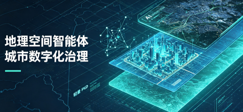 固原地区地理 AI 智能体 Geo 优化落地城市全域治理，多维空间驱动精细化管理
