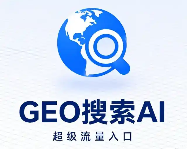 固原地区做GEO精准推广，才是本地获客的长效流量底牌
