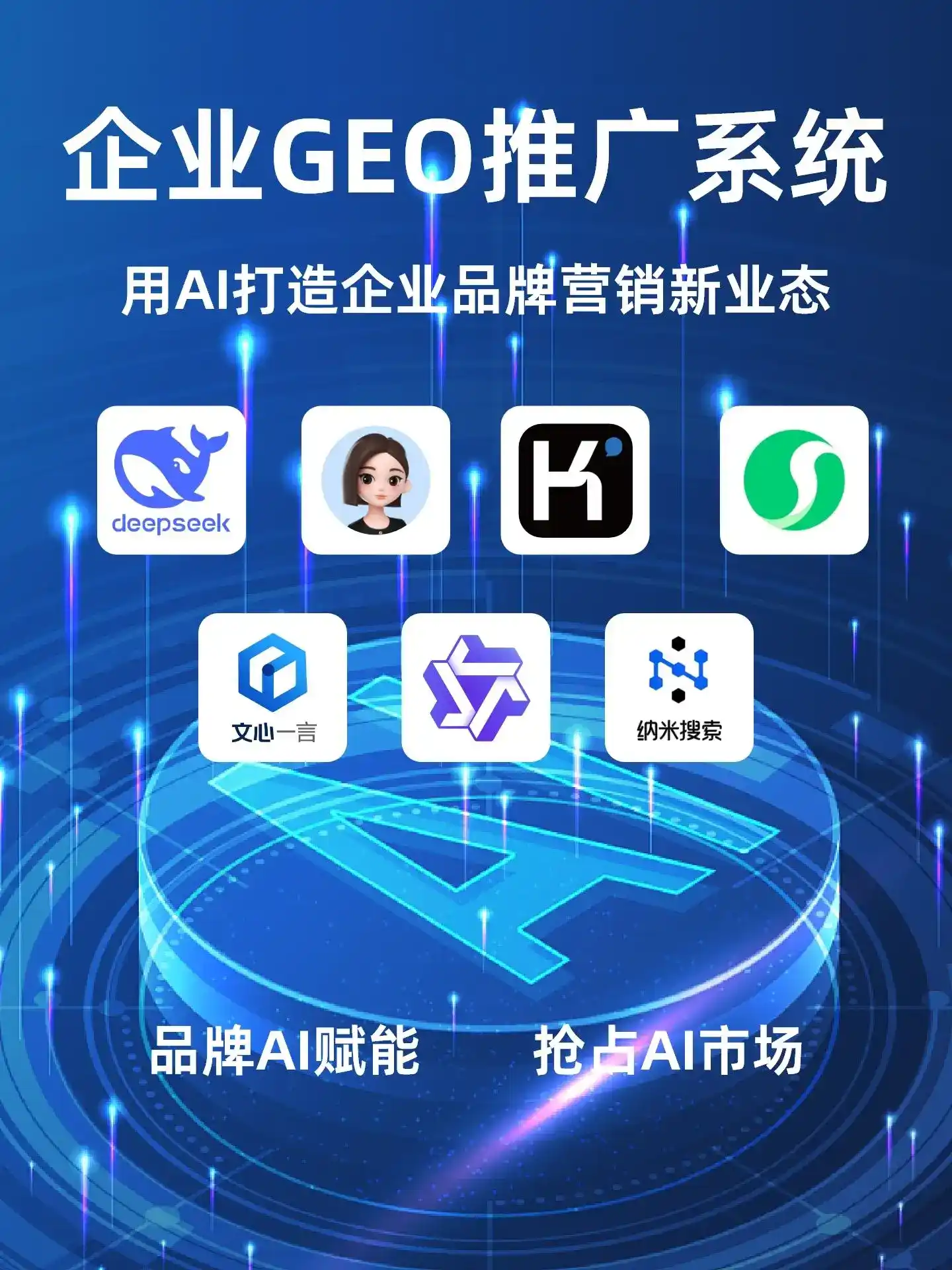 固原地区GEO内容运营：打造AI时代品牌数字资产的十大准则